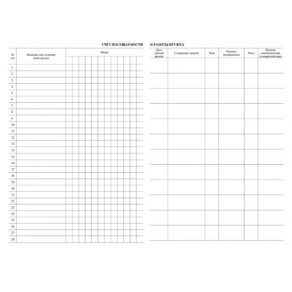 Журнал учета кружковой работы в образов.орг.  А4, обл.офс.12л. КЖ-1277