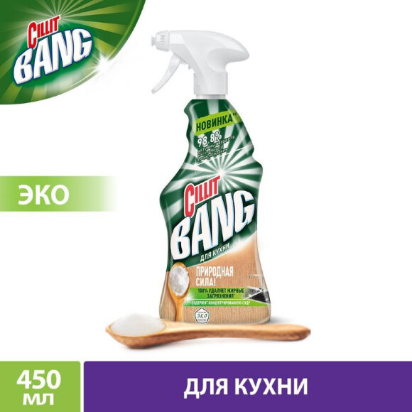 Чистящее средство для кухни CILLIT BANG с содой 450мл с курком
