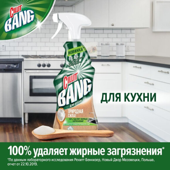 Чистящее средство для кухни CILLIT BANG с содой 450мл с курком