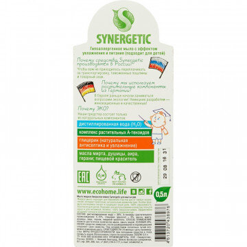 Мыло жидкое Synergetic для рук 500мл