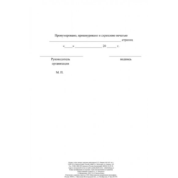 Журнал учета личных карточек работников (Т-2) 2шт/уп КЖ-1644