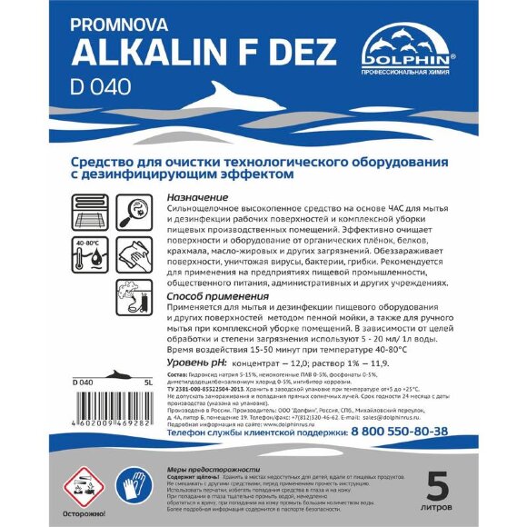 Профессиональная химия Моющее средство Promnova Alkalin F dez, 5л.