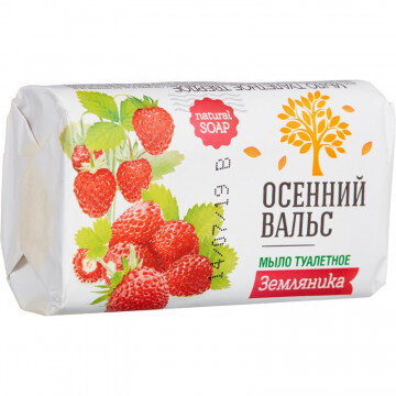 Мыло туалетное 75г ОСЕННИЙ ВАЛЬС Земляника Мыло туалетное 75г ОСЕННИЙ ВАЛЬС Земляника