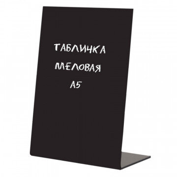 Табличка меловая настольная Attache А5 вертикальная Табличка меловая настольная Attache А5 вертикальная