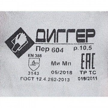 Перчатки защитные ДИГГЕР цельноспилковые