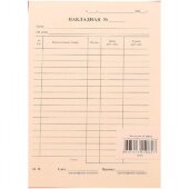 Бух бланки Накладная А5 (книж.100л.) в термоусад.пленке офсет N1