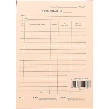 Бух бланки Накладная А5 (книж.100л.) в термоусад.пленке офсет N1
