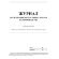 Журнал регистрации несчастных случаев на производстве КЖ-537/1
