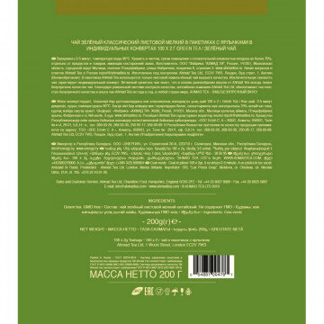 Чай Ahmad Green Tea зеленый 100пак/уп 478 Чай Ahmad Green Tea зеленый 100пак/уп 478