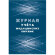 Журнал учета медицинских книжек КЖ-4233