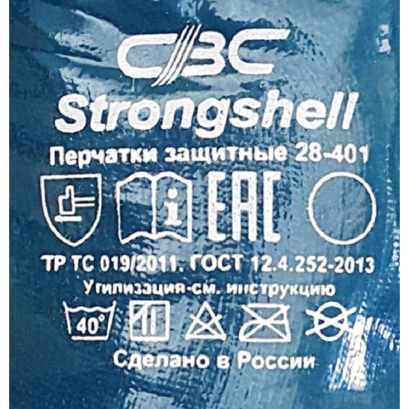 Перчатки защитные STRONGSHELL полное нитриловое покрытие крага р.10