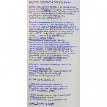 Средство для мытья посуды LUSCAN Economy 500мл Лимон