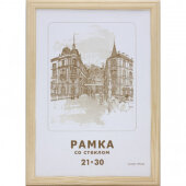 Рамка А4(21х30) некрашеный деревянный багет, настенная 1300