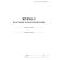 Журнал регистрации целевого инструктажа (новый ГОСТ 12.0.004-2015) КЖ-1638