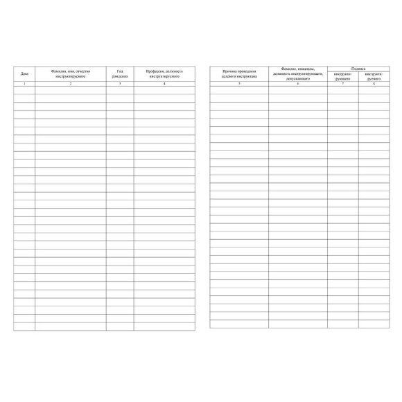 Журнал регистрации целевого инструктажа (новый ГОСТ 12.0.004-2015) КЖ-1638