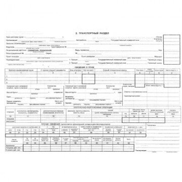 Бух бланки Товарно-трансп. наклад. (книж.100л.) в термоус.офсет