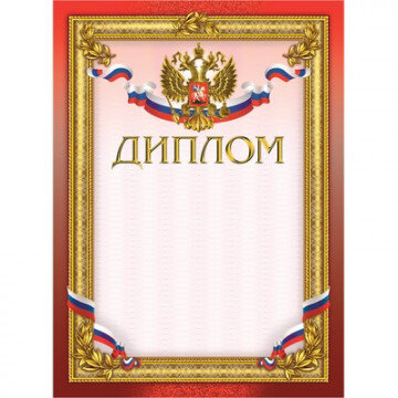 Диплом бордовая рамка герб трик 230 г/кв.м 10шт/уп