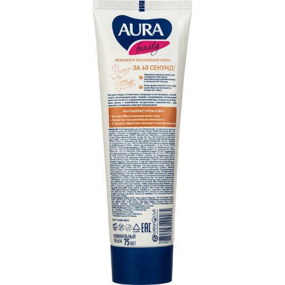 Крем для рук AURA BEAUTY с D-пантенолом и экстрактом меда  75мл. КК /24