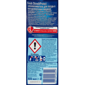 Ополаскиватель для ПММ FINISH 400мл