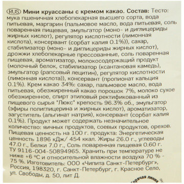 Круасcаны 7 Days мини какао 300г