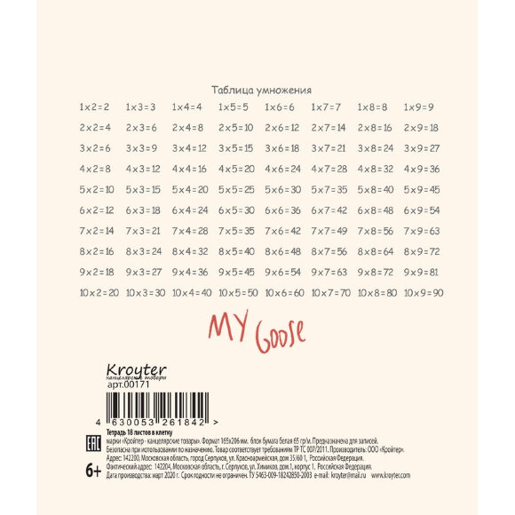 Тетрадь школьная Kroyter А5 18л,клетка,скреп,обл.мел.карт,65В Школу-2 00171