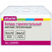 Бейдж Attache горизонтальн. 90х54 прозрачный, мягкий.T-065H ,10шт Бейдж Attache горизонтальн. 90х54 прозрачный, мягкий.T-065H ,10шт