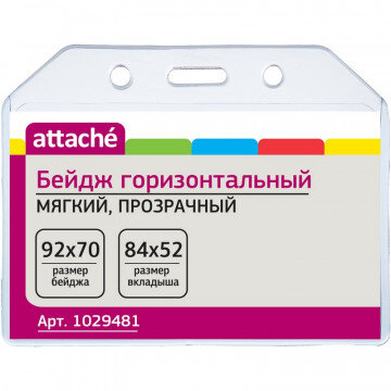 Бейдж Attache горизонтальн. 90х54 прозрачный, мягкий.T-065H ,10шт Бейдж Attache горизонтальн. 90х54 прозрачный, мягкий.T-065H ,10шт