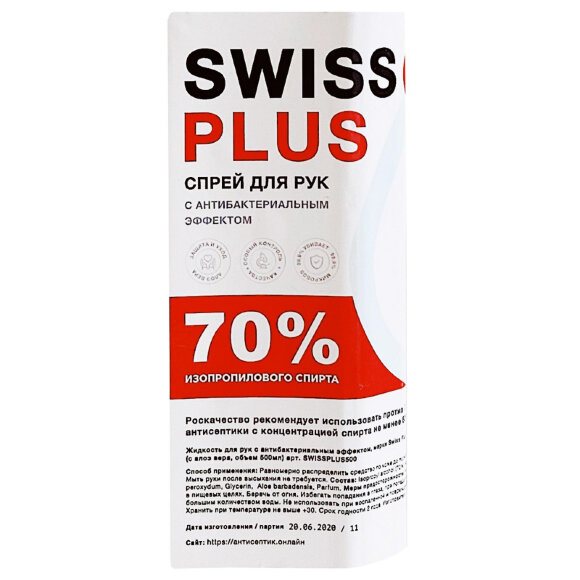 Антисептик кожный Swiss Plus, спиртовой 0,5 л, дозатор-распылитель