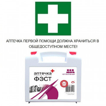 Аптечка первой помощи коллективная ФЭСТ (до 7 человек) (полистирол) №1