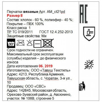 Перчатки защитные трикотажные ПВХ Точка 5 нитей 52г 10 класс р-р 8 5пар/уп