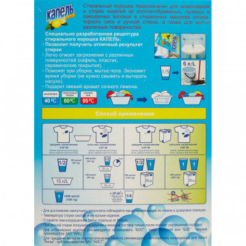 Порошок стиральный КАПЕЛЬ Лимон универсал 400г Порошок стиральный КАПЕЛЬ Лимон универсал 400г