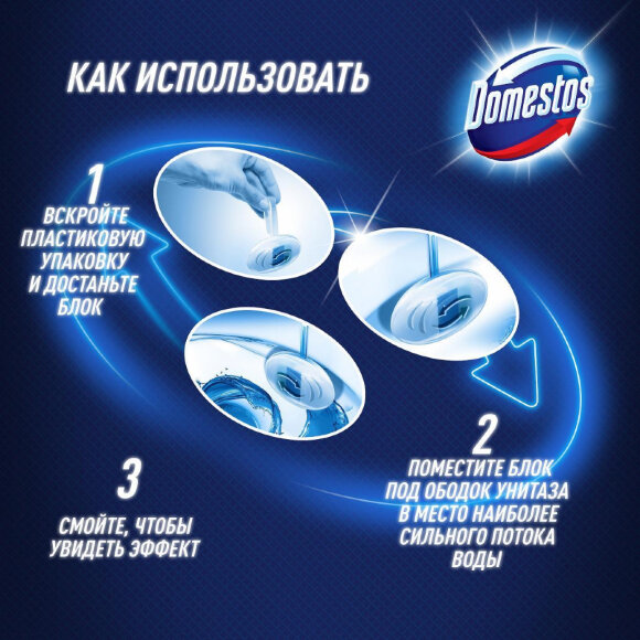 Блок гигиенический для унитаза Domestos сменный Атлантик 40 гр Блок гигиенический для унитаза Domestos сменный Атлантик 40 гр