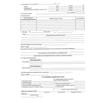 Бух бланки Карточка личная А3 Т2 (50шт/термопл.) 12уп.в кор.