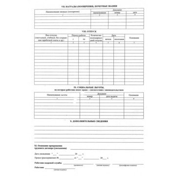 Бух бланки Карточка личная А3 Т2 (50шт/термопл.) 12уп.в кор.