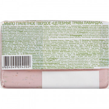 Мыло туалетное Целебные травы 160гр Лаванда