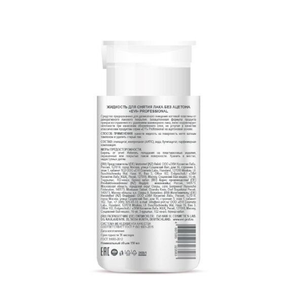 Жидкость для снятия лака без ацетона с помпой-дозатором 150мл Жидкость для снятия лака без ацетона с помпой-дозатором 150мл