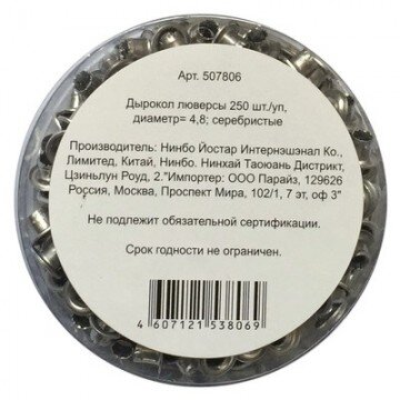 Дырокол Attache люверсы 250 шт./уп, диаметр= 4,8, серебристые