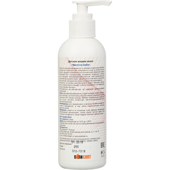 Дезинфицирующее мыло Чистота baby  200 мл