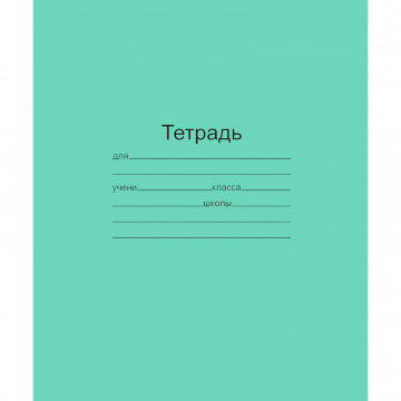 Тетрадь школьная А5,24л,линия,10шт/уп зелёная Маяк Т5024 Т2 ЗЕЛ 1Г