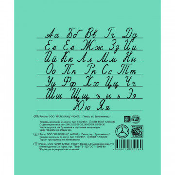 Тетрадь школьная А5,24л,линия,10шт/уп зелёная Маяк Т5024 Т2 ЗЕЛ 1Г