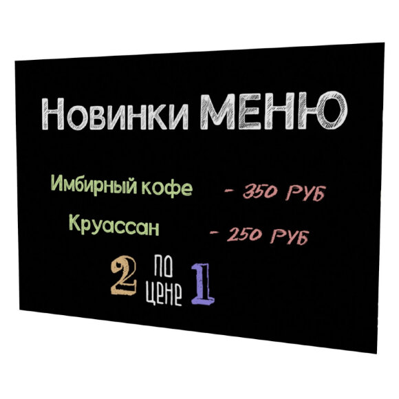 Доска меловая настенная пластиковая Attache А2 420х594, без рамы, для кафе Доска меловая настенная пластиковая Attache А2 420х594, без рамы, для кафе