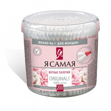 Палочки ватные Я Самая стакан 200 шт./уп..