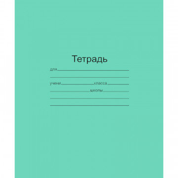 Тетрадь школьная А5,18л,линия,10шт/уп зелёная Маяк Т5018 Т2 ЗЕЛ1Г