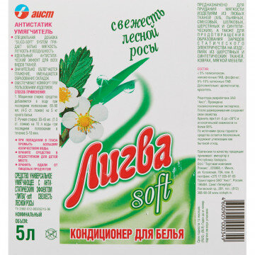 Кондиционер для белья ЛИГВА soft лесная роса 5л Кондиционер для белья ЛИГВА soft лесная роса 5л