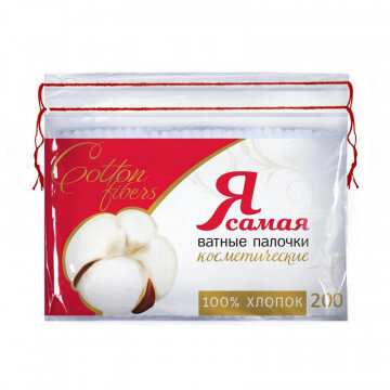 Палочки ватные Я Самая п/э zip пакет 200 шт./уп..