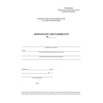 Личная карточка обучающегося КЖ-103