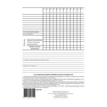 Личная карточка обучающегося КЖ-103