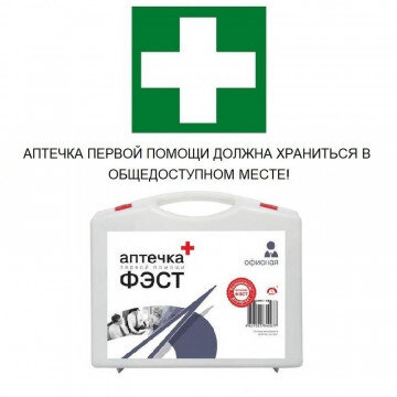 Аптечка первой помощи офисная ФЭСТ (до 30 человек) (полистирол) № 5.1