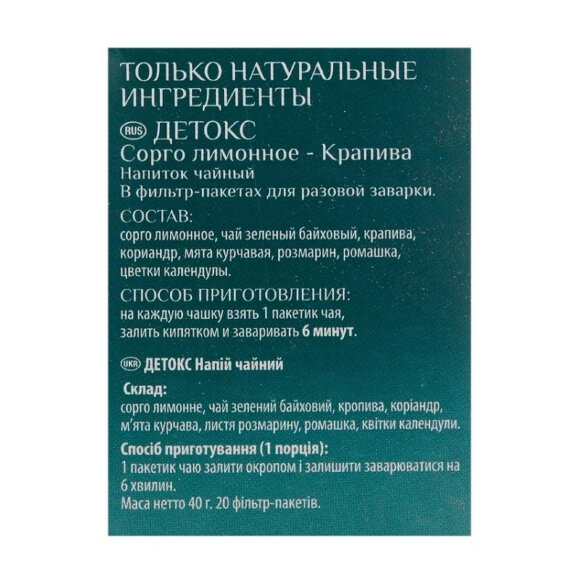 Чай Milford Детокс травяной напиток, 20пак