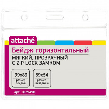 Бейдж Attache горизонтальный, мягкий, прозрачный, 95х58T-037H, 10шт Бейдж Attache горизонтальный, мягкий, прозрачный, 95х58T-037H, 10шт